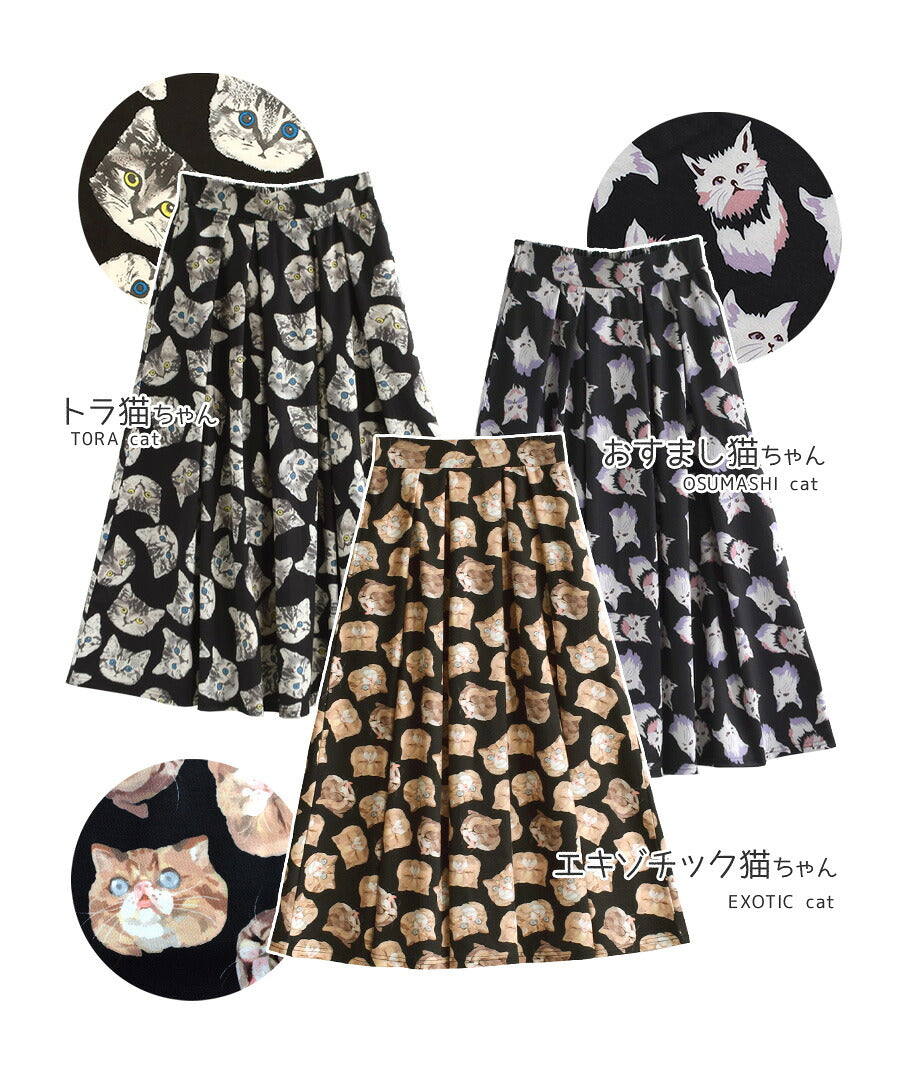 ねこ・ネコ・猫・CAT マキシスカート