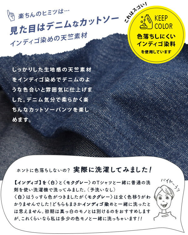 色落ちしにくい カットソーデニム ワイドパンツ