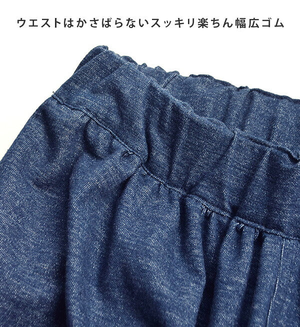 色落ちしにくい カットソーデニム ワイドパンツ