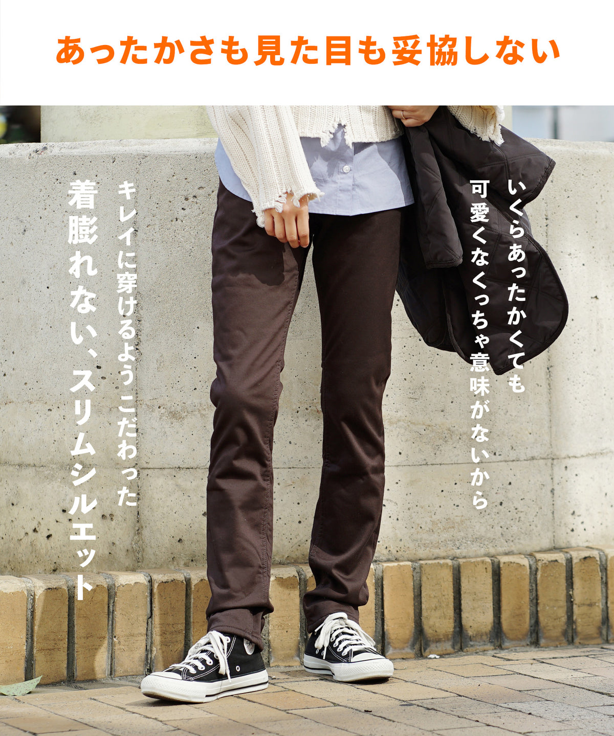 防風×裏ボア BBパンツ［スリム］