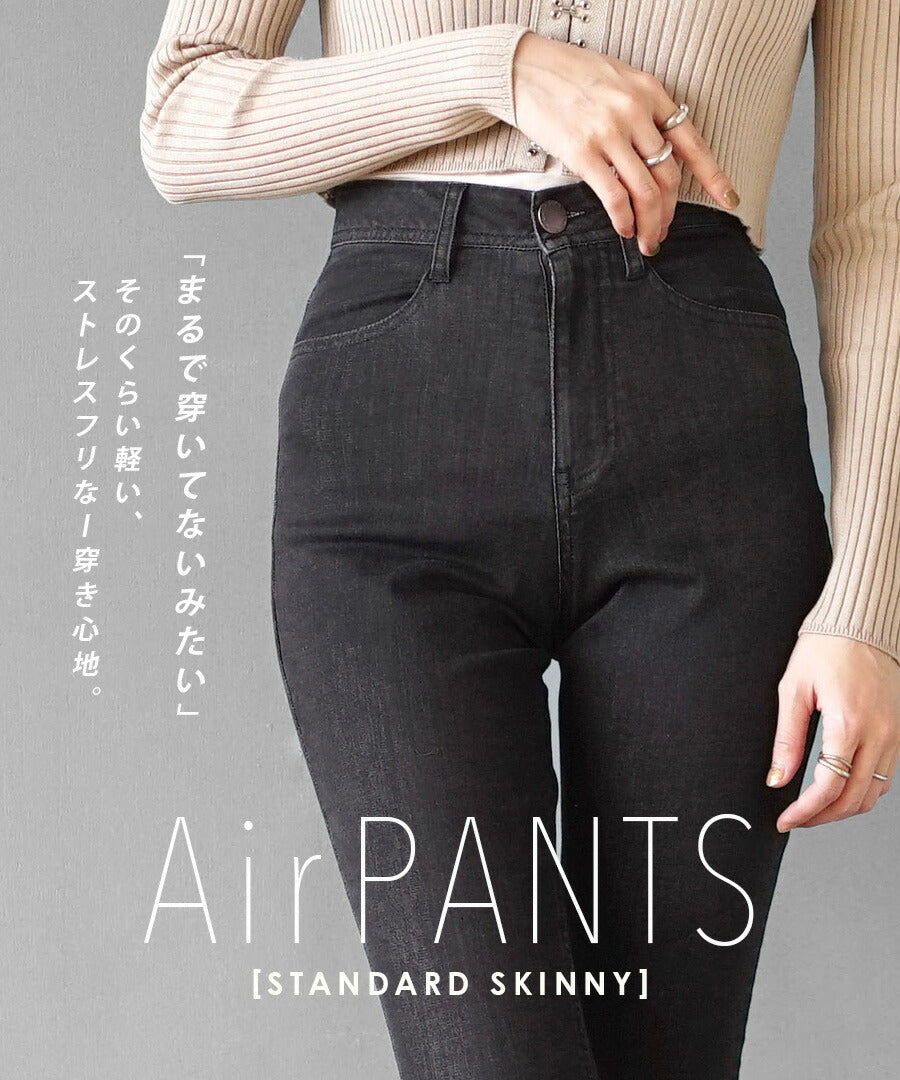 エアパンツ［スタンダードスキニー］