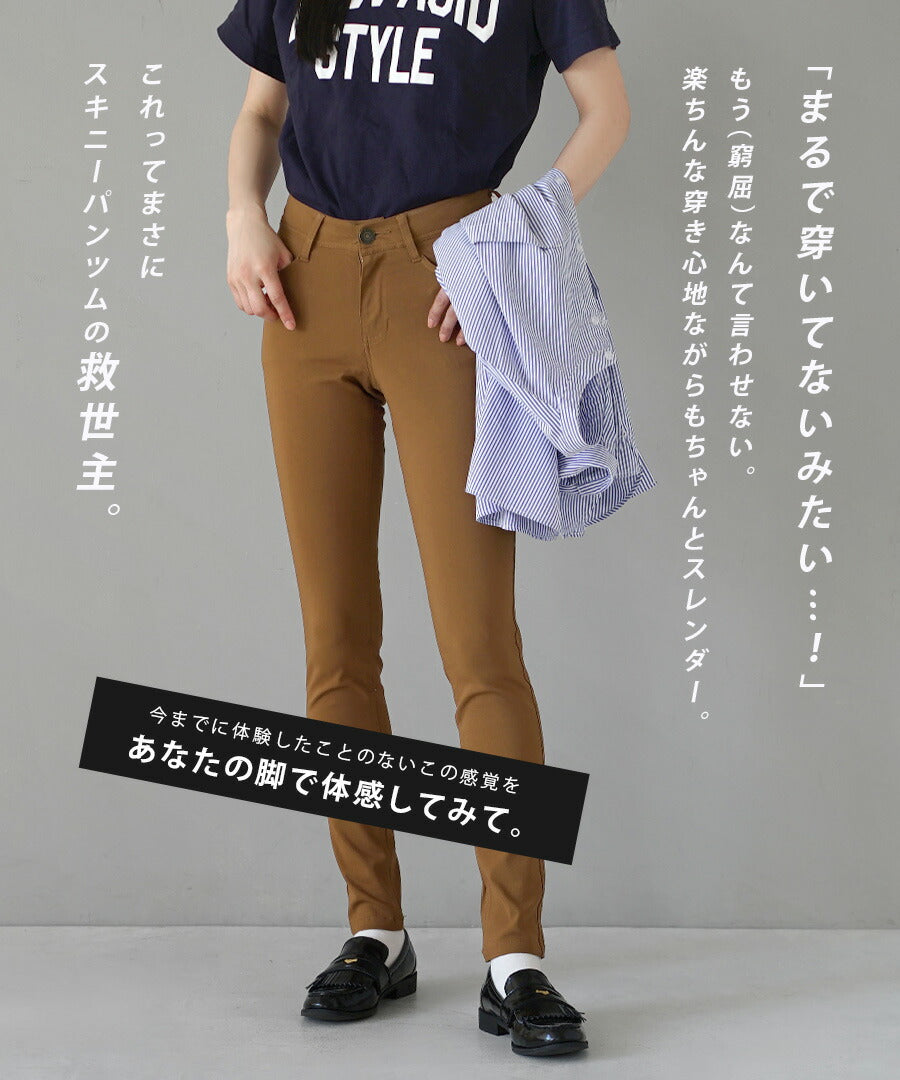エアパンツ［スタンダードスキニー］