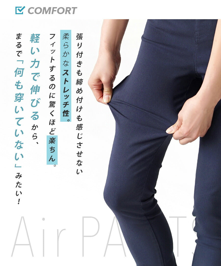 エアパンツ［スタンダードスキニー］