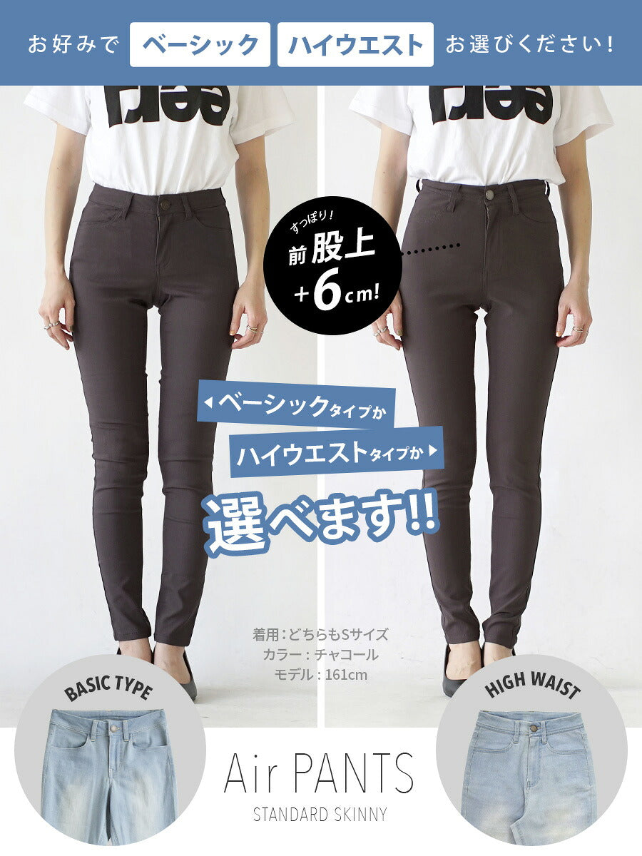 エアパンツ［スタンダードスキニー］