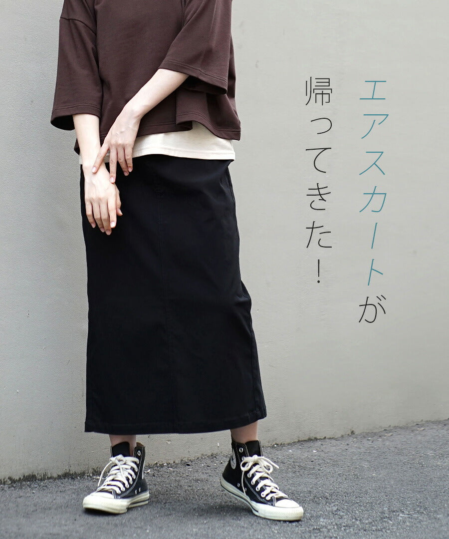 エア ペンシルスカート