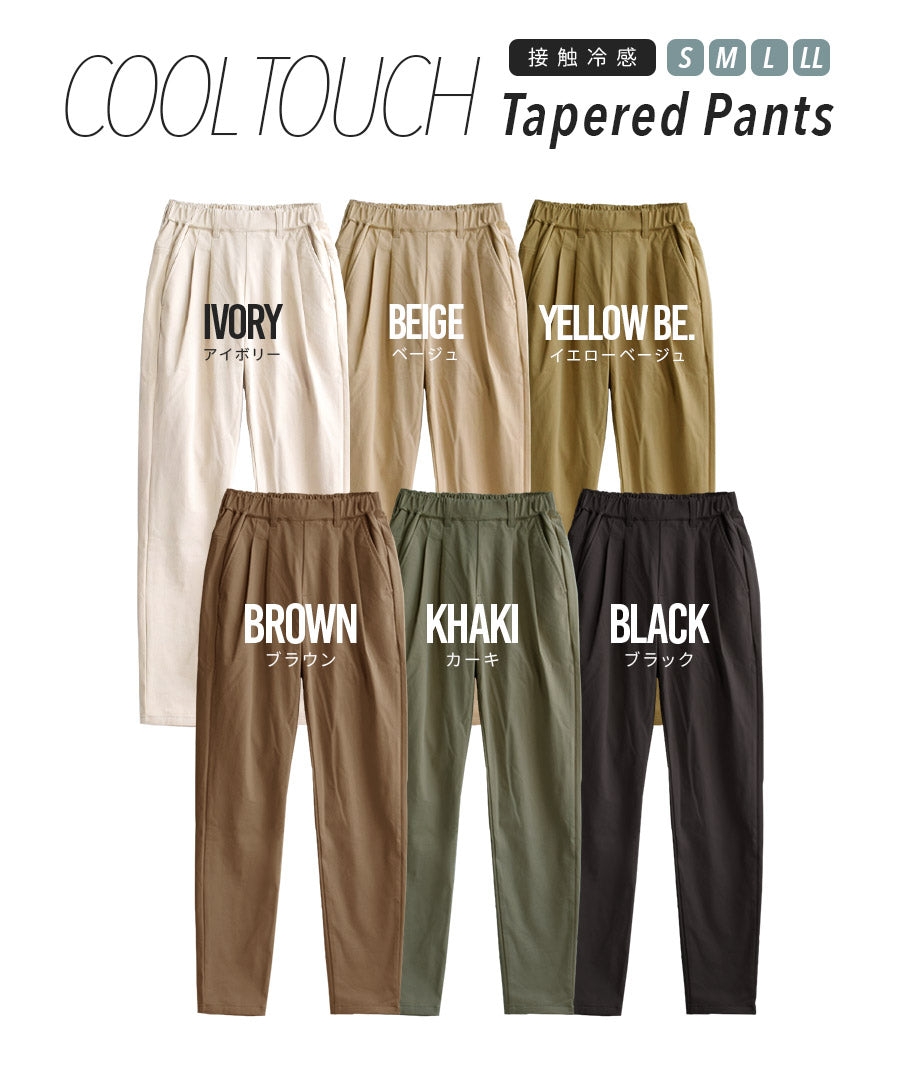 COOL TOUCH 接触冷感テーパードパンツ