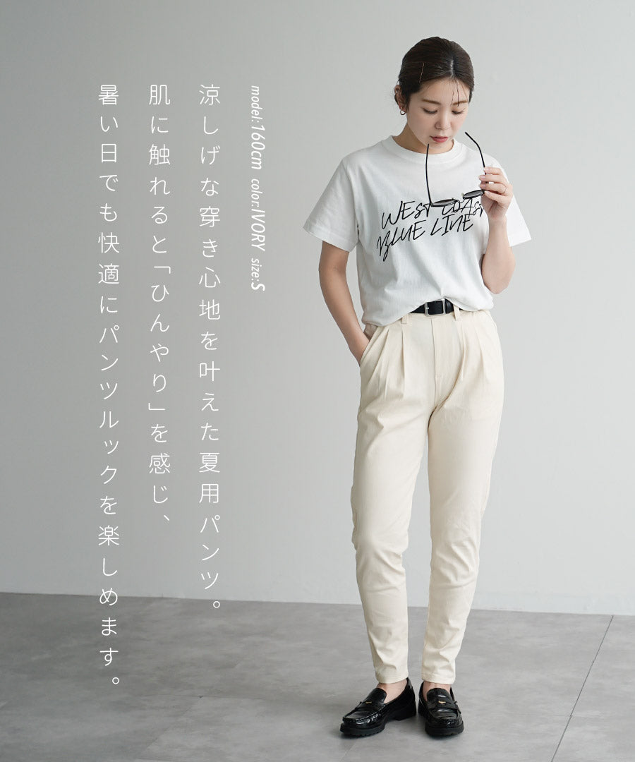 COOL TOUCH 接触冷感テーパードパンツ