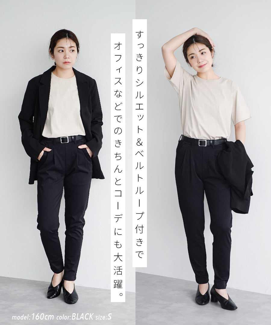 COOL TOUCH 接触冷感テーパードパンツ