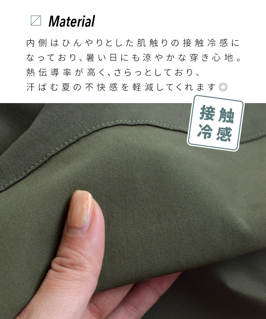 COOL TOUCH 接触冷感テーパードパンツ