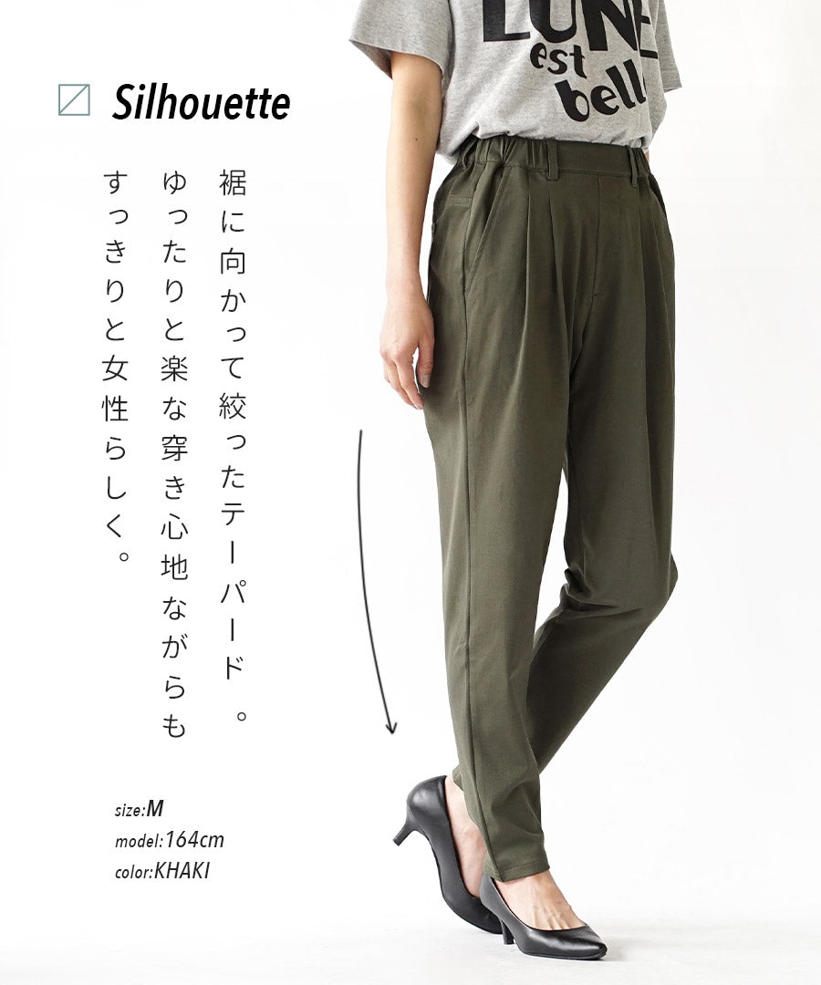 COOL TOUCH 接触冷感テーパードパンツ