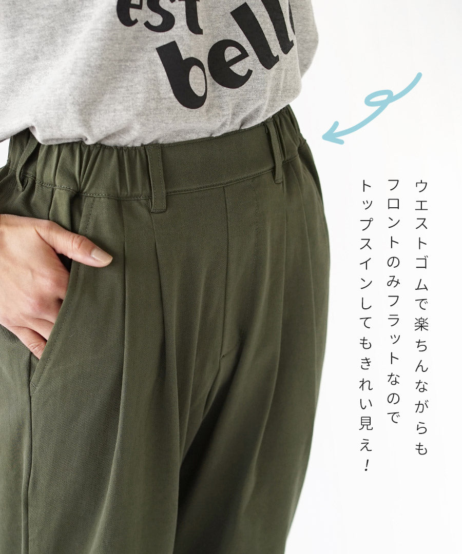 COOL TOUCH 接触冷感テーパードパンツ
