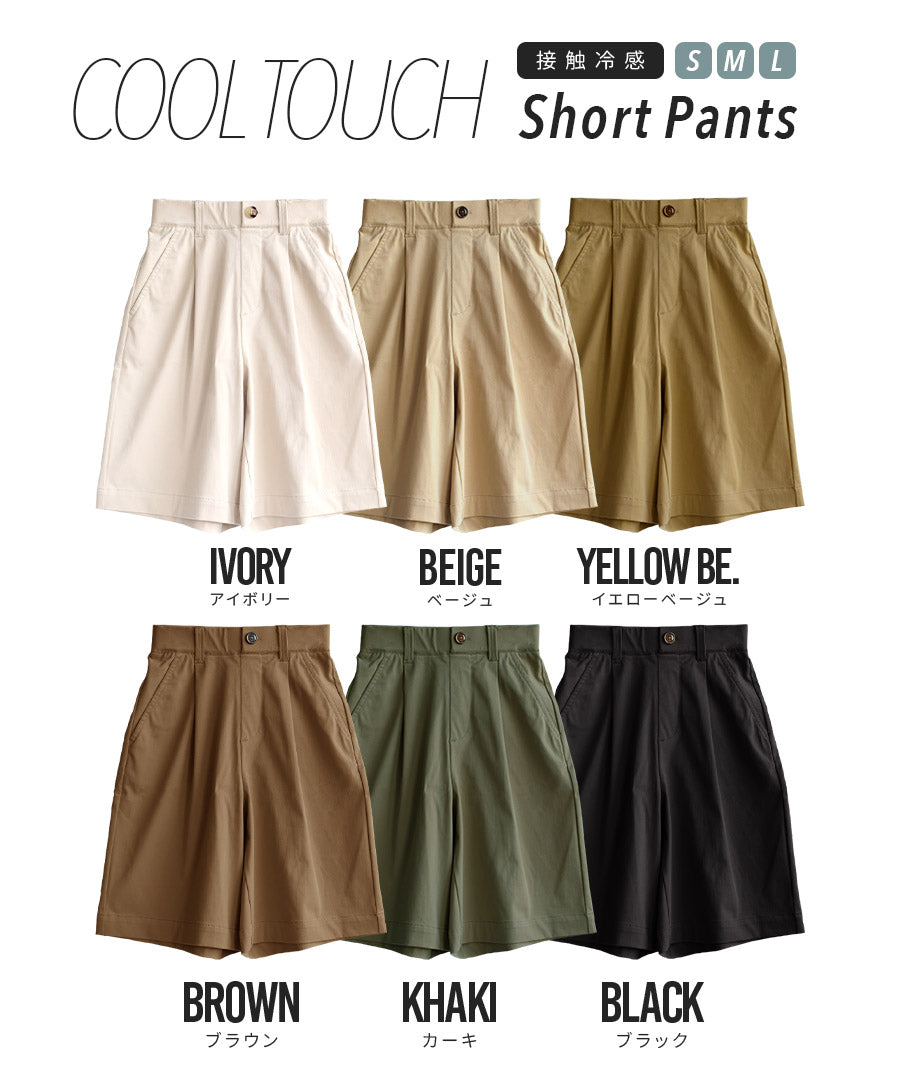 COOL TOUCH 接触冷感ショートパンツ