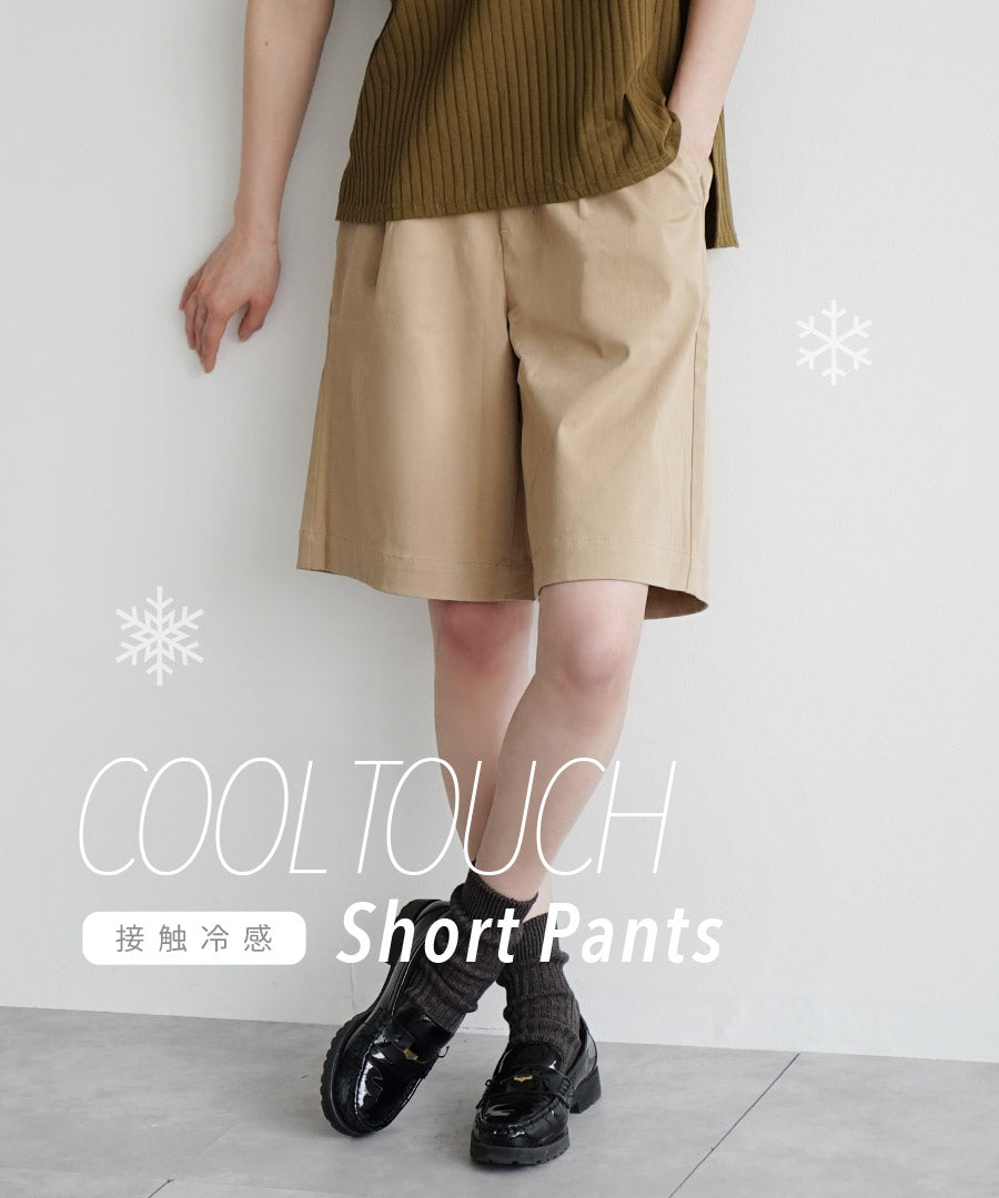 COOL TOUCH 接触冷感ショートパンツ
