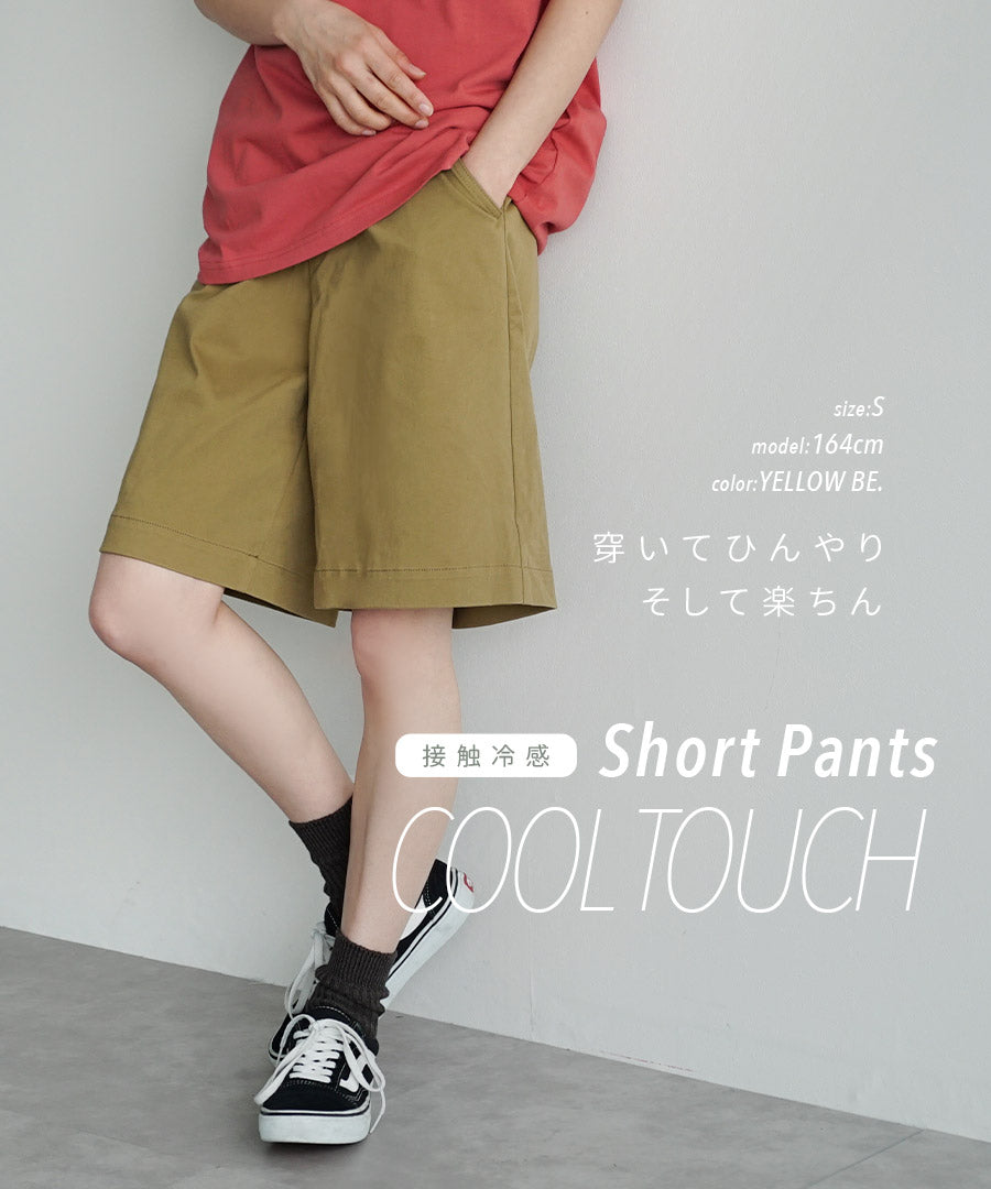 COOL TOUCH 接触冷感ショートパンツ