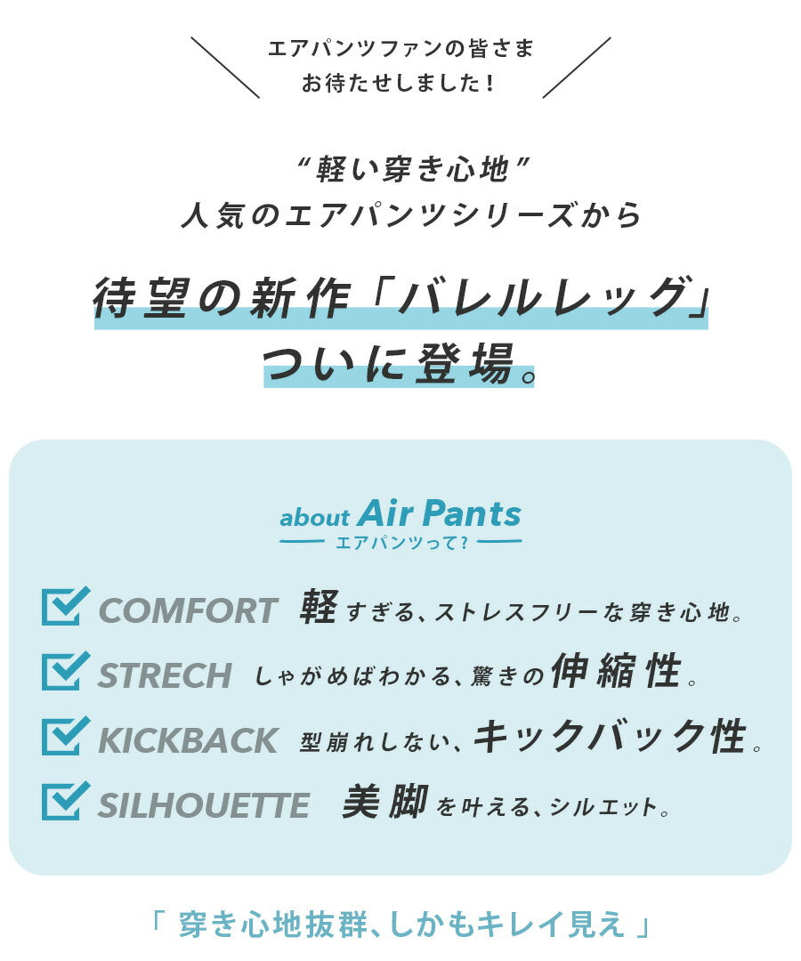 エアパンツ［バレルレッグ］