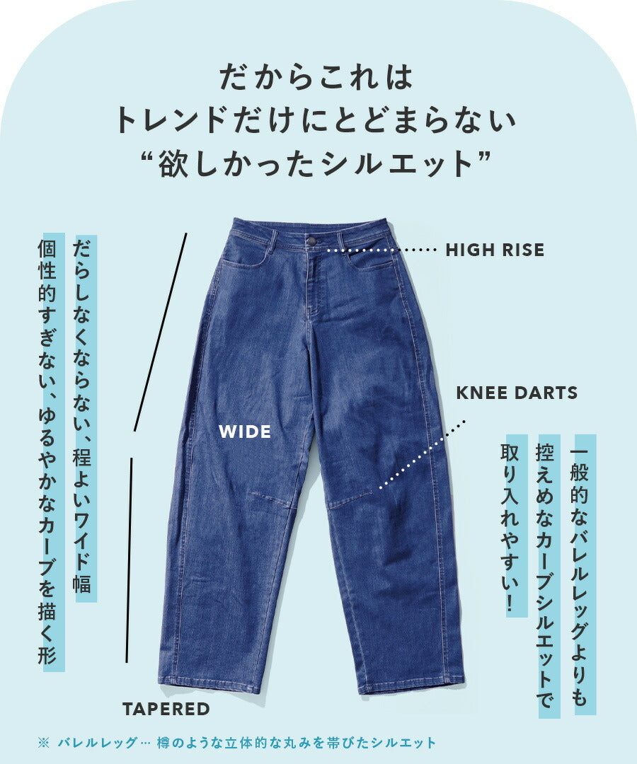 エアパンツ［バレルレッグ］
