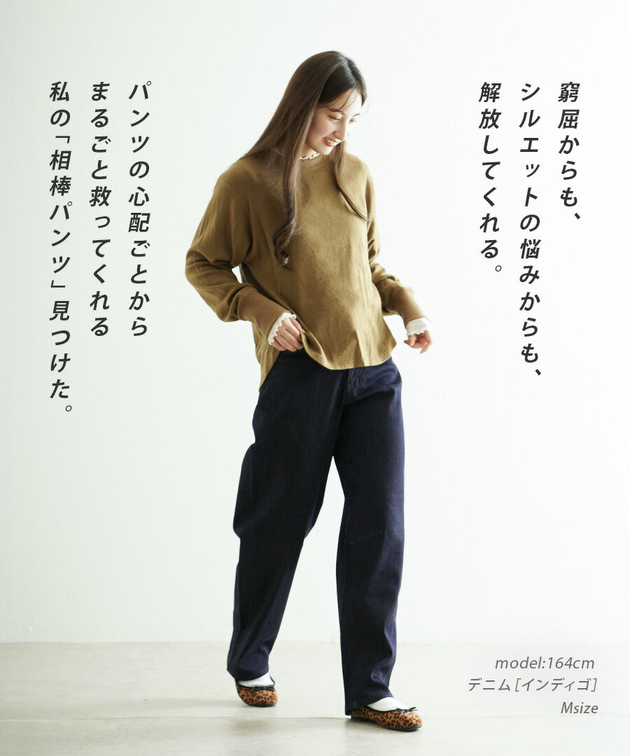 エアパンツ［バレルレッグ］