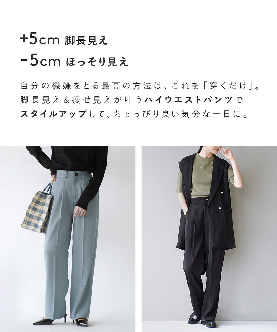 スタイルアップ ハイウエストスラックスパンツ