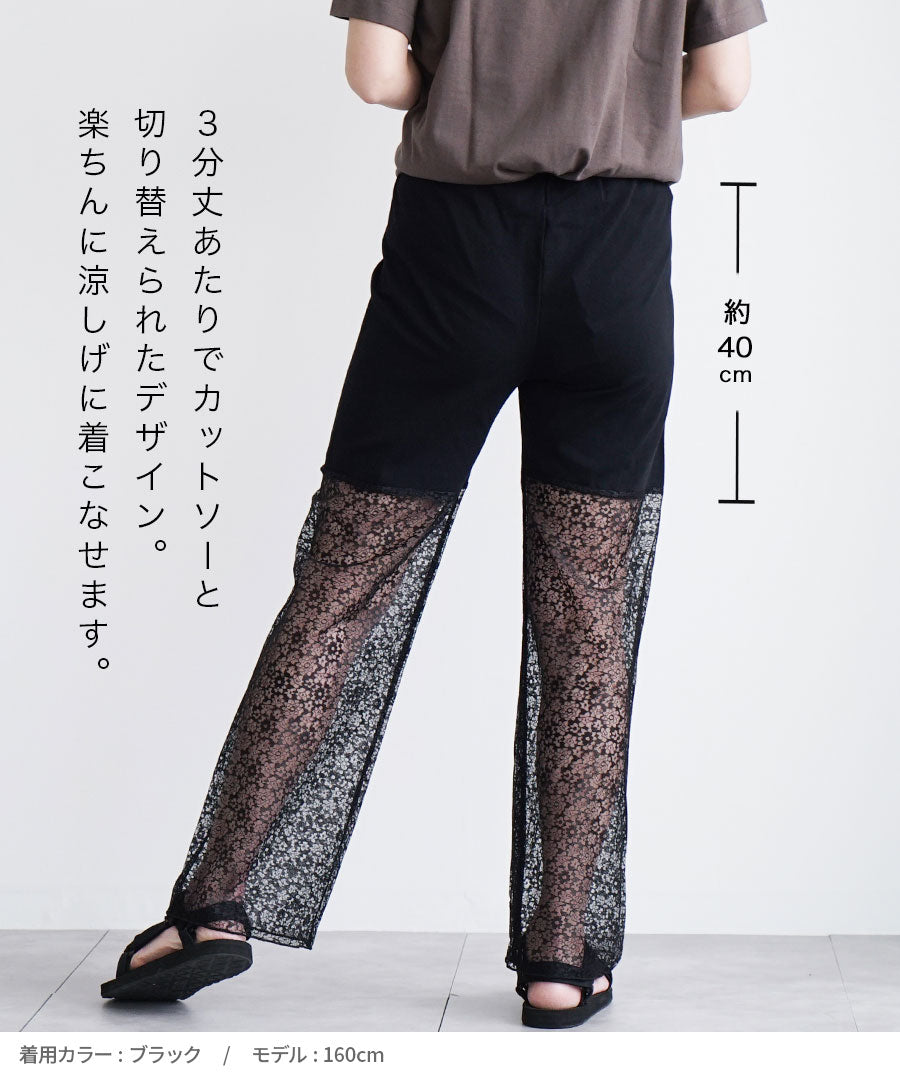 シアーレギンスパンツ［フラワーレース］