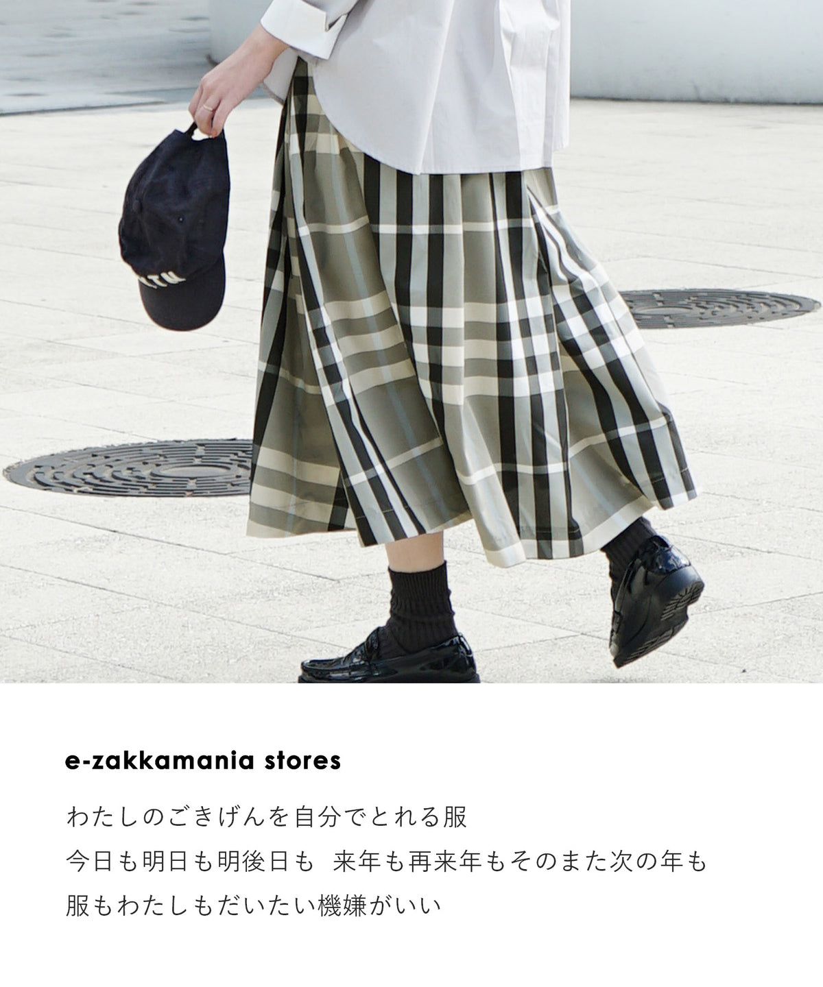 ビッグチェック フレアスカート