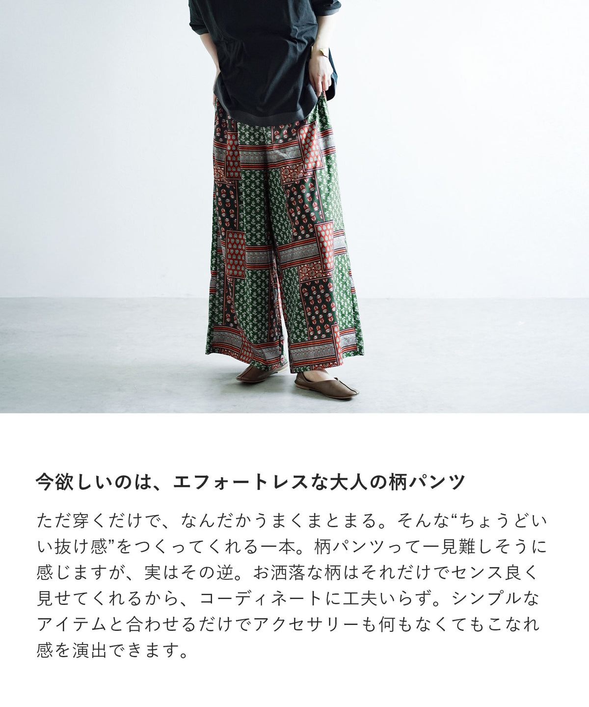 パッチワークスカーフ柄プリント リラックスパンツ