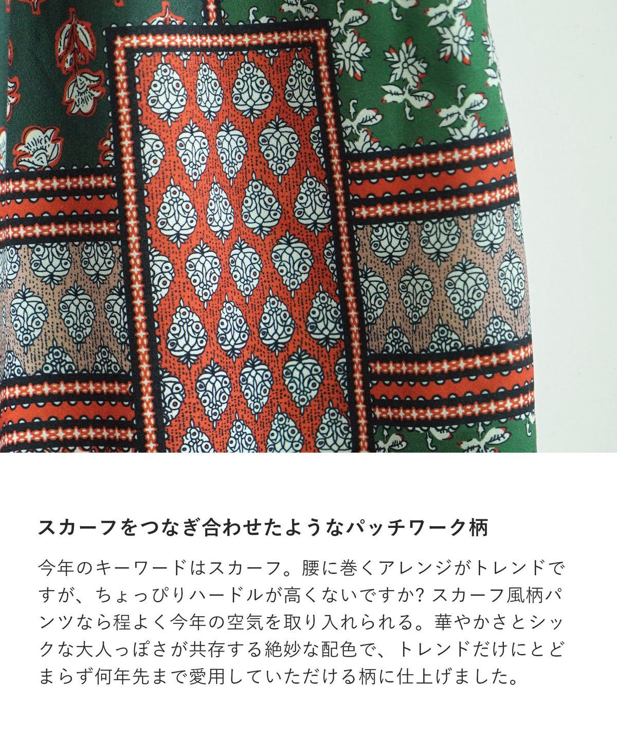 パッチワークスカーフ柄プリント リラックスパンツ