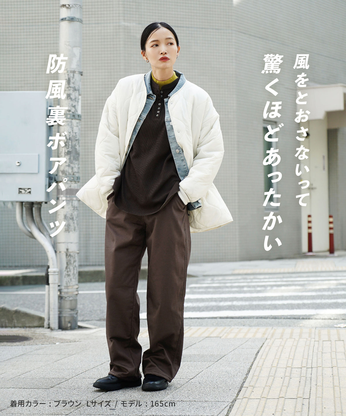 防風×裏ボア BBパンツ［ワイド］