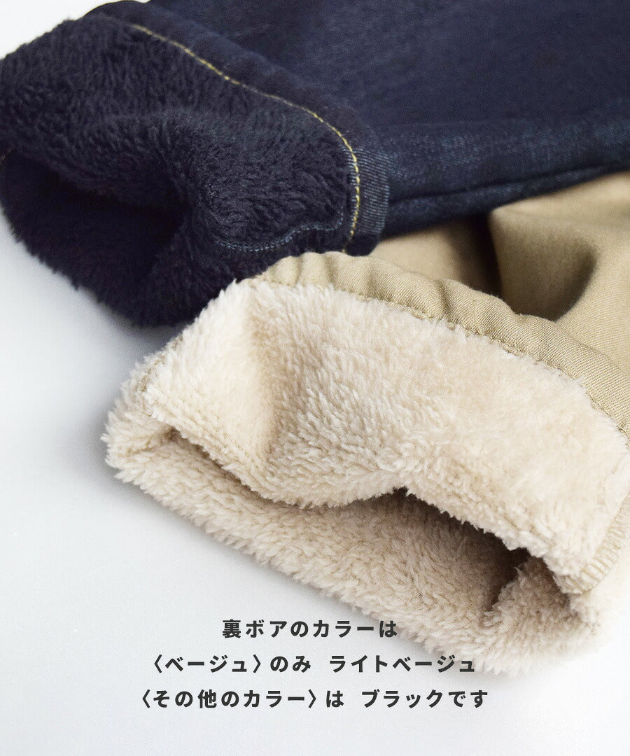 防風×裏ボア BBパンツ［ワイド］