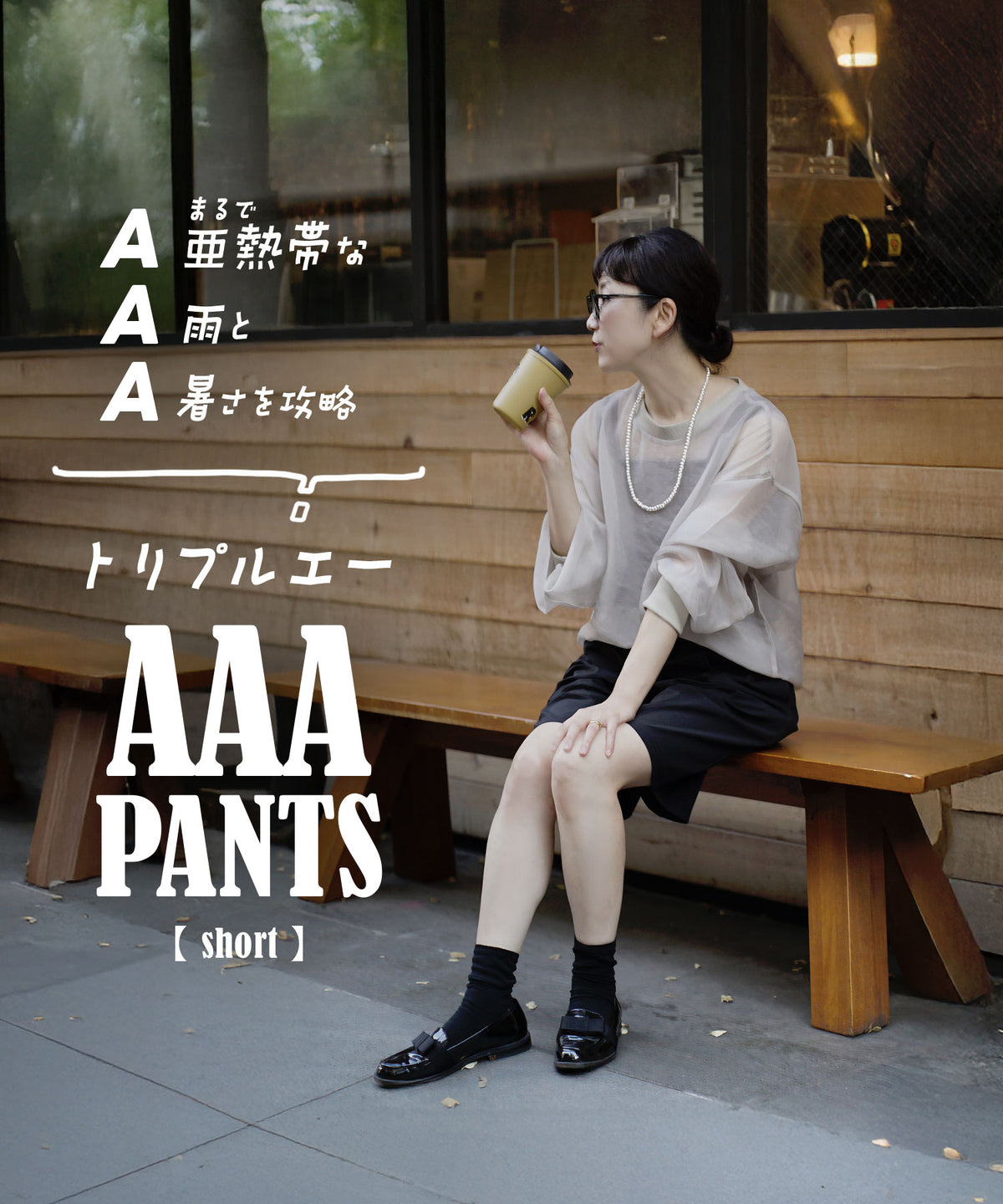 AAAパンツ［ショート］