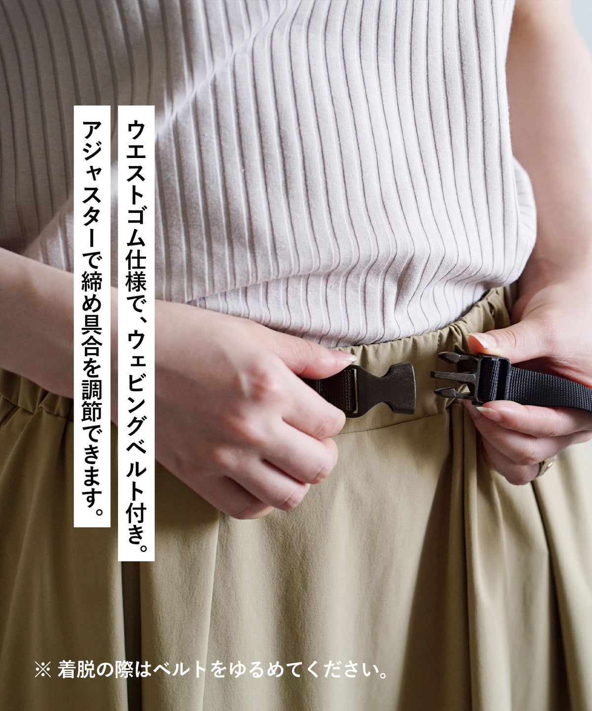 AAAスカート［ウェビングベルト］