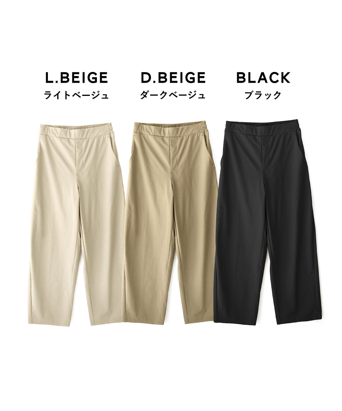 AAAパンツ［ソフトテーパード］