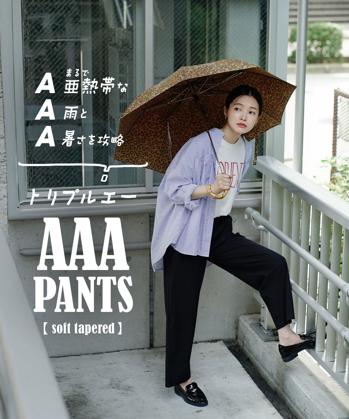 AAAパンツ［ソフトテーパード］