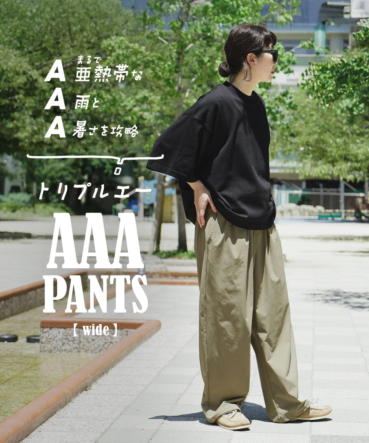 AAAパンツ［ワイド］