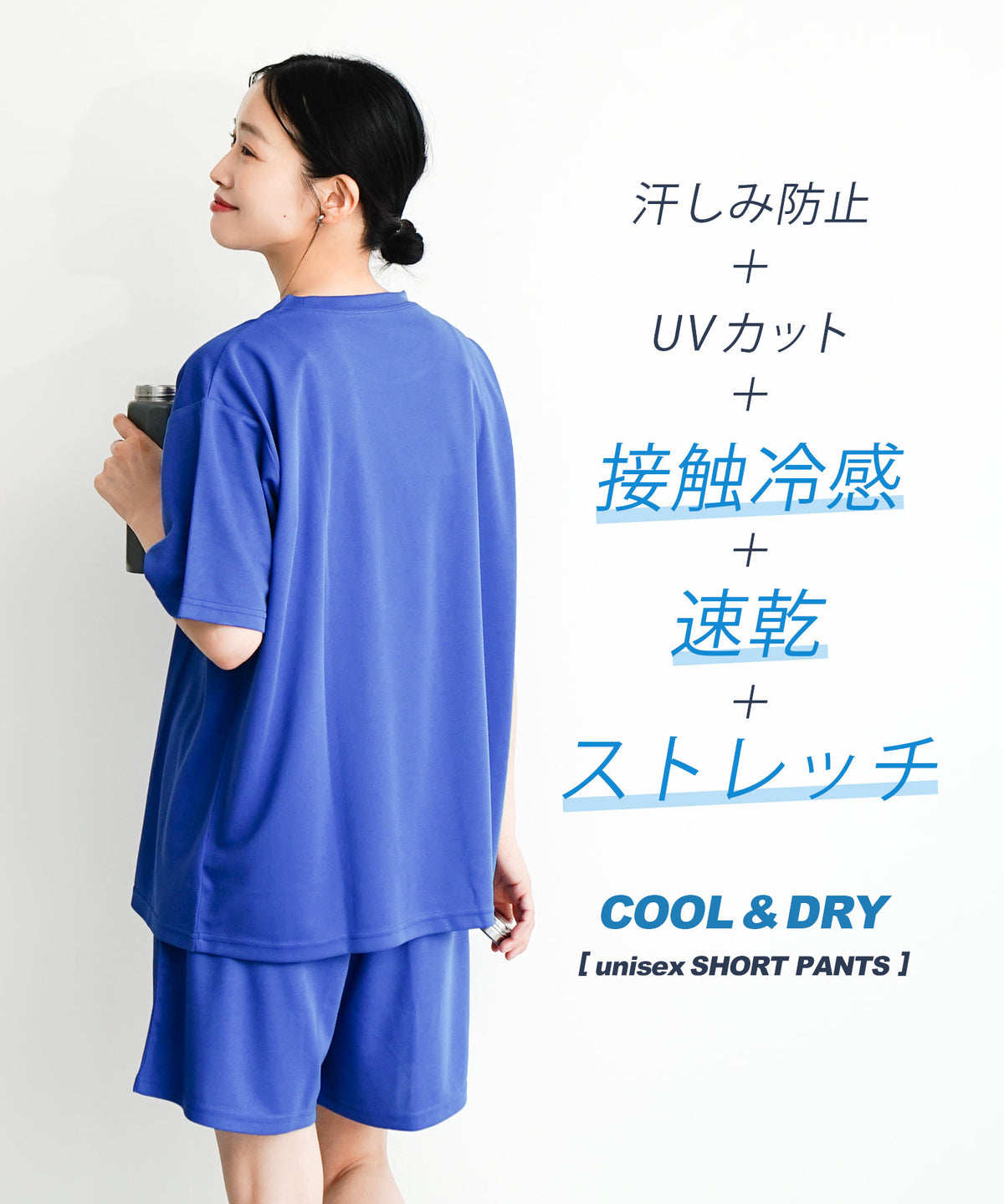汗しみない クール＆ドライ［ユニセックスショートパンツ］