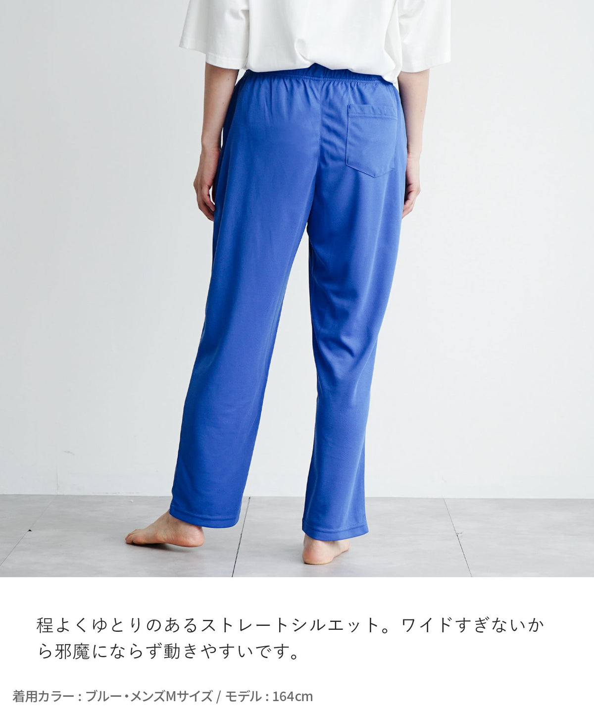 汗しみない クール＆ドライ［ユニセックスロングパンツ］