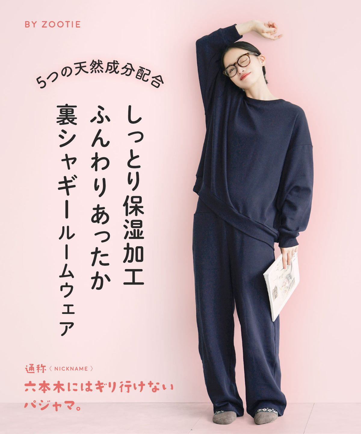 しっとり保湿 裏シャギー ワンマイル ルームウェアセット