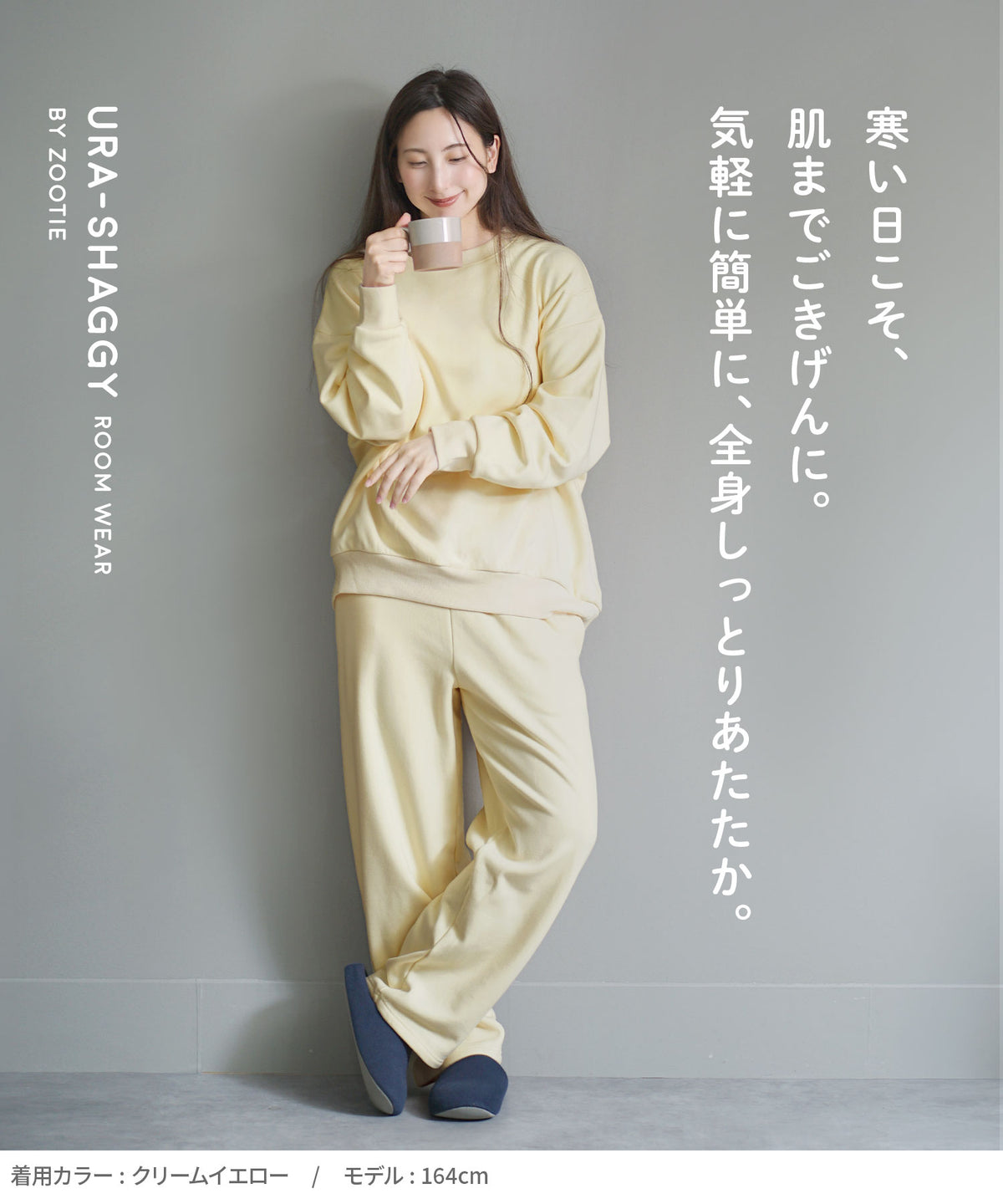 しっとり保湿 裏シャギー ワンマイル ルームウェアセット