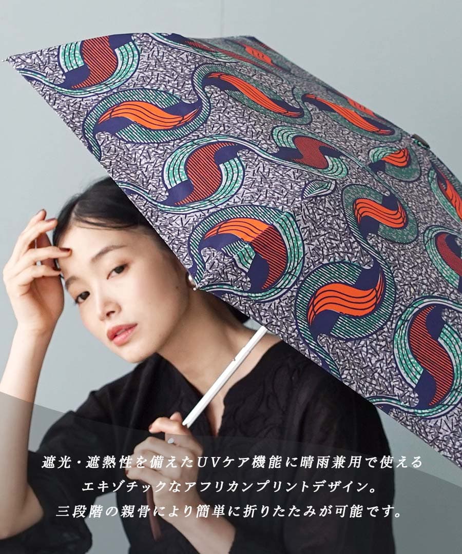 雨天兼用 アフリカンプリント 折り畳み傘
