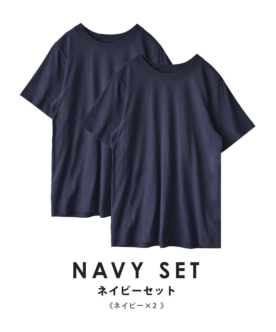 コットン100％ ベーシックTシャツ 2点セット