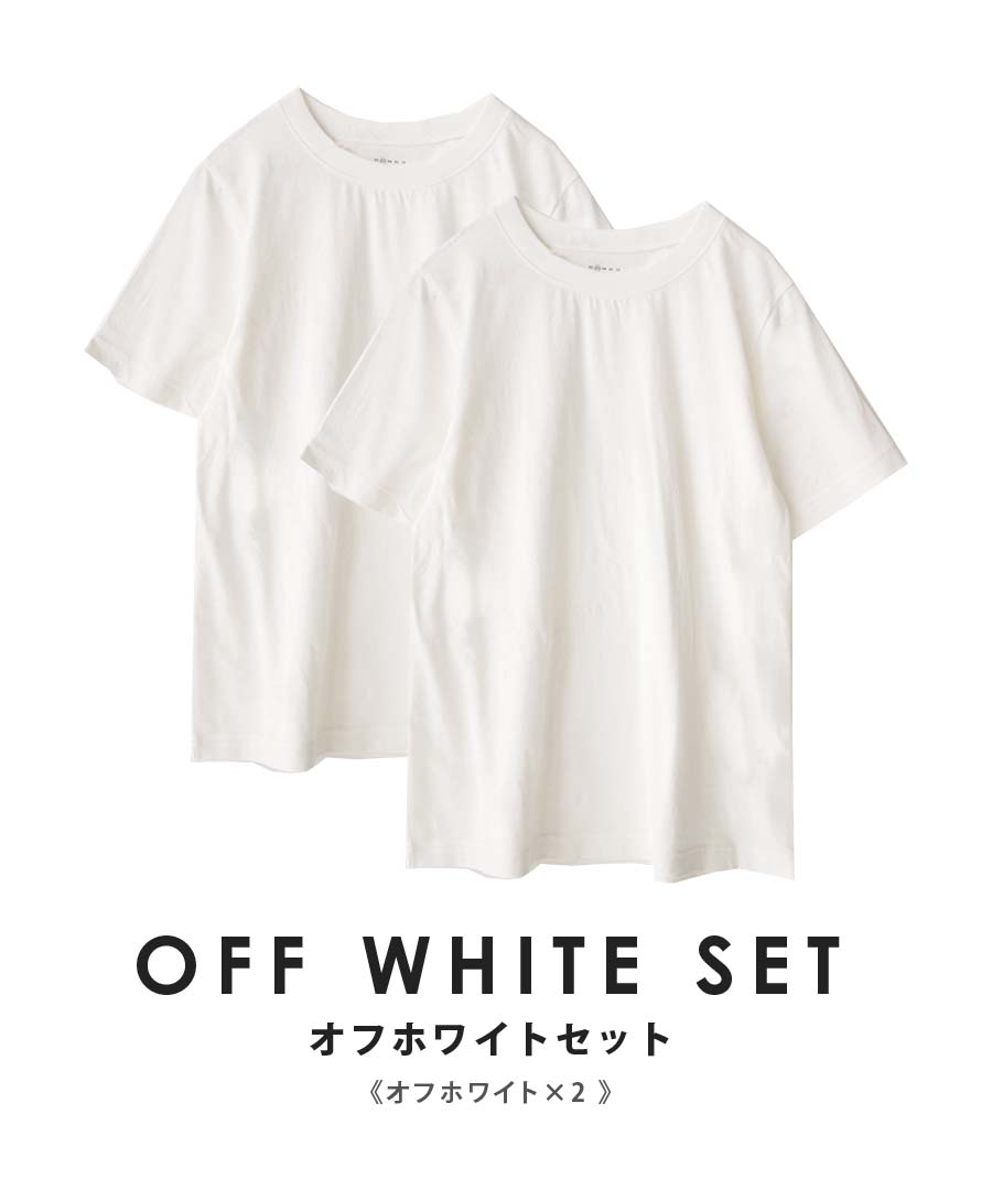 コットン100％ ベーシックTシャツ 2点セット