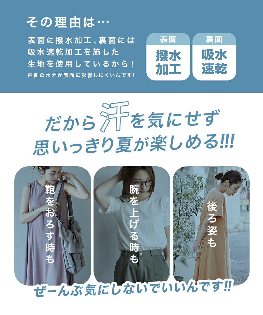 汗しみない TEEワンピース