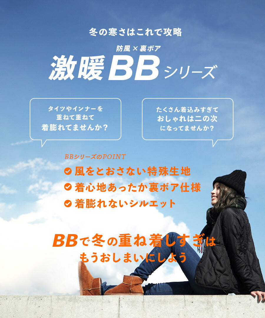 防風×裏ボア BBパンツ［スリム］