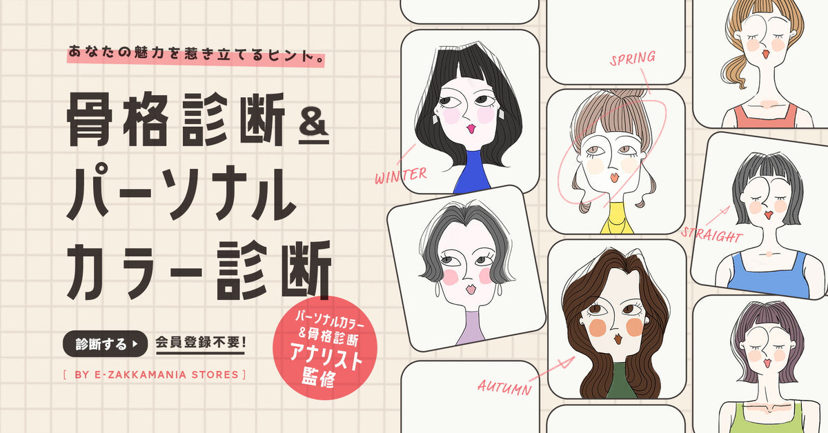 パーソナルスタイル