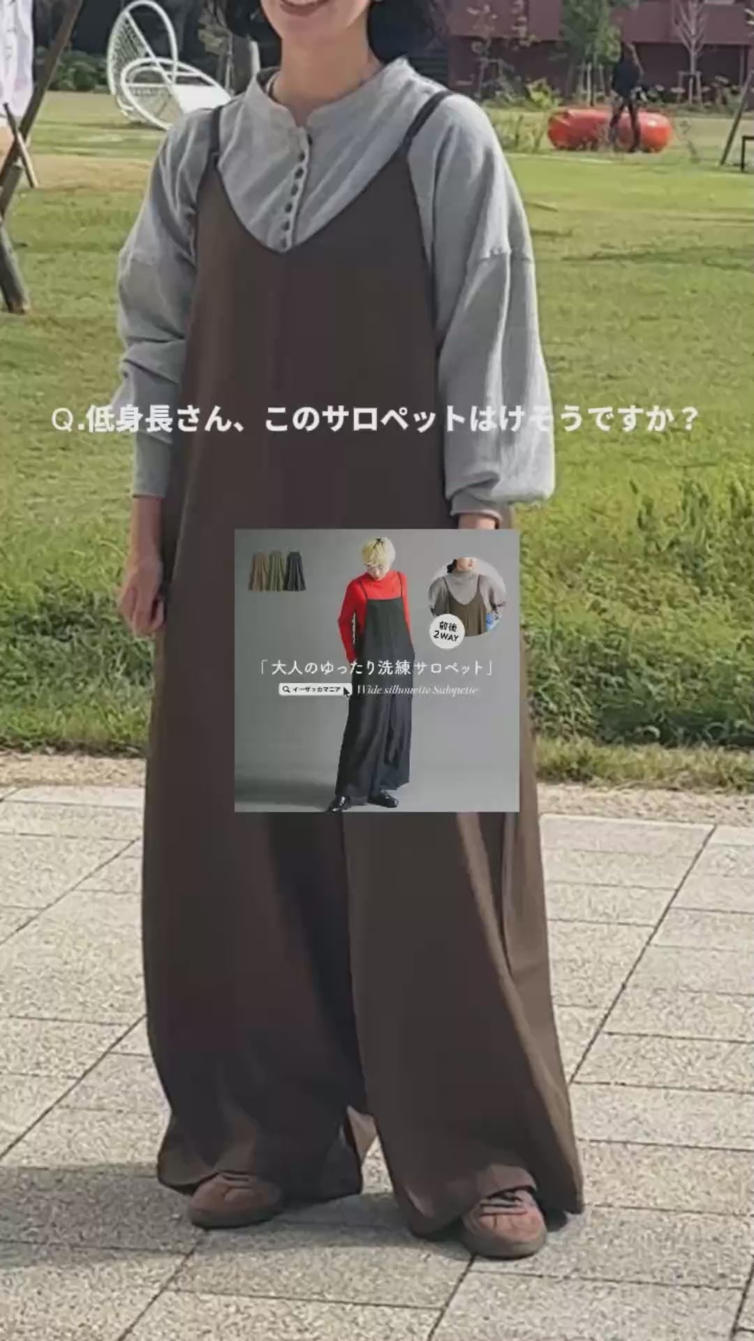 前後2WAY ワイドサロペット