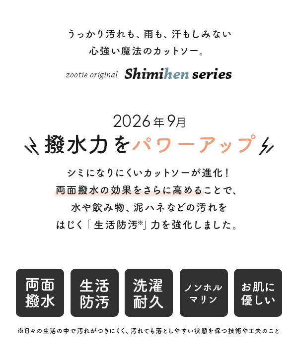 超撥水シミヘンLite フレンチバスク リブスリーブプルオーバー