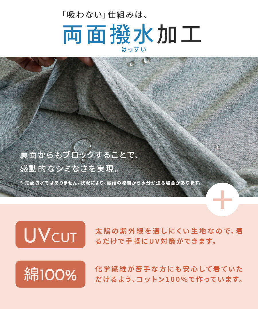 汗吸わないTシャツ［メンズ］