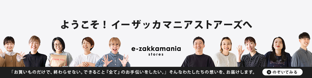 公式】e-zakkamania stores（イーザッカマニアストアーズ