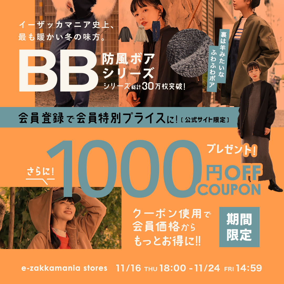 期間限定！1000円OFFクーポン配布中